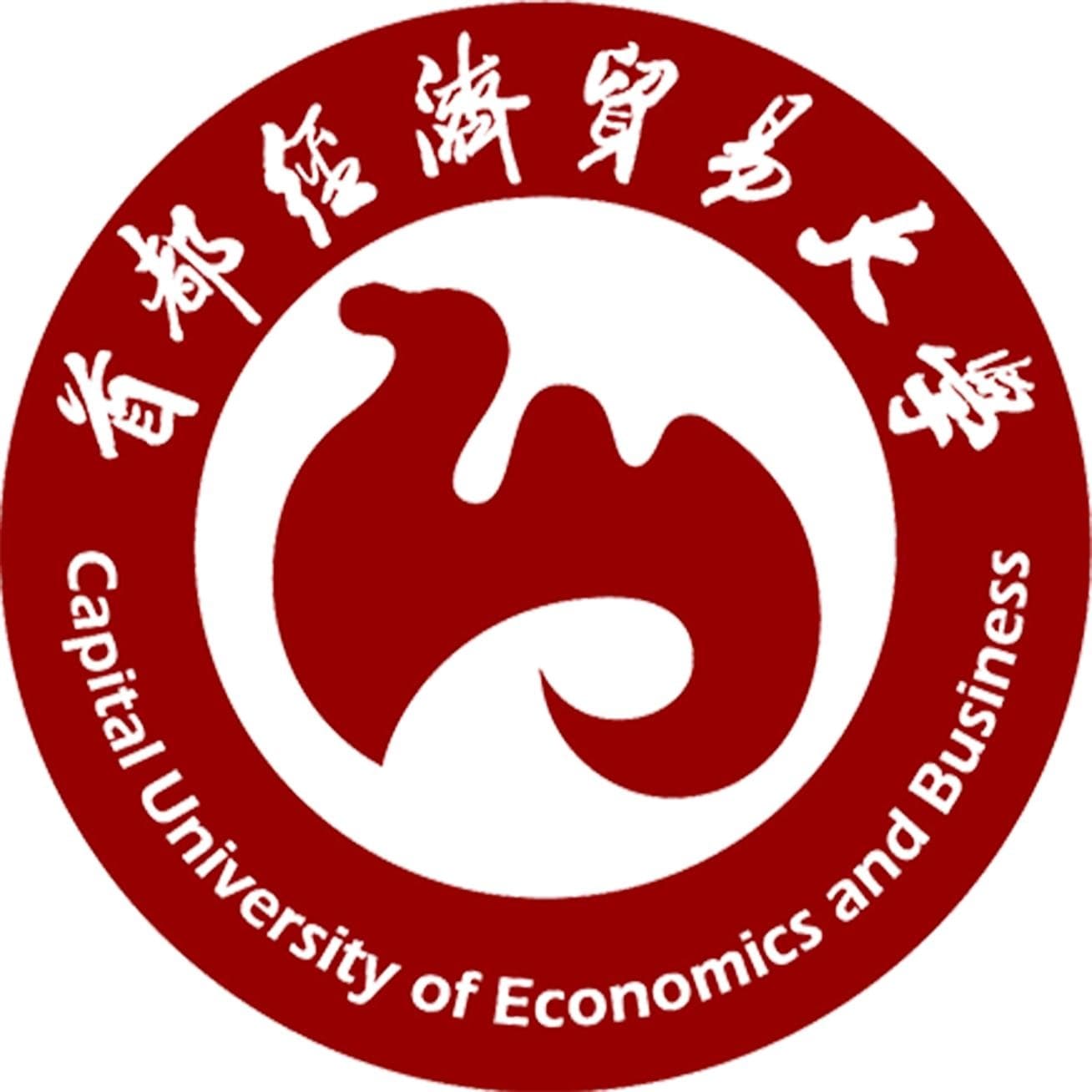 首都经济贸易大学