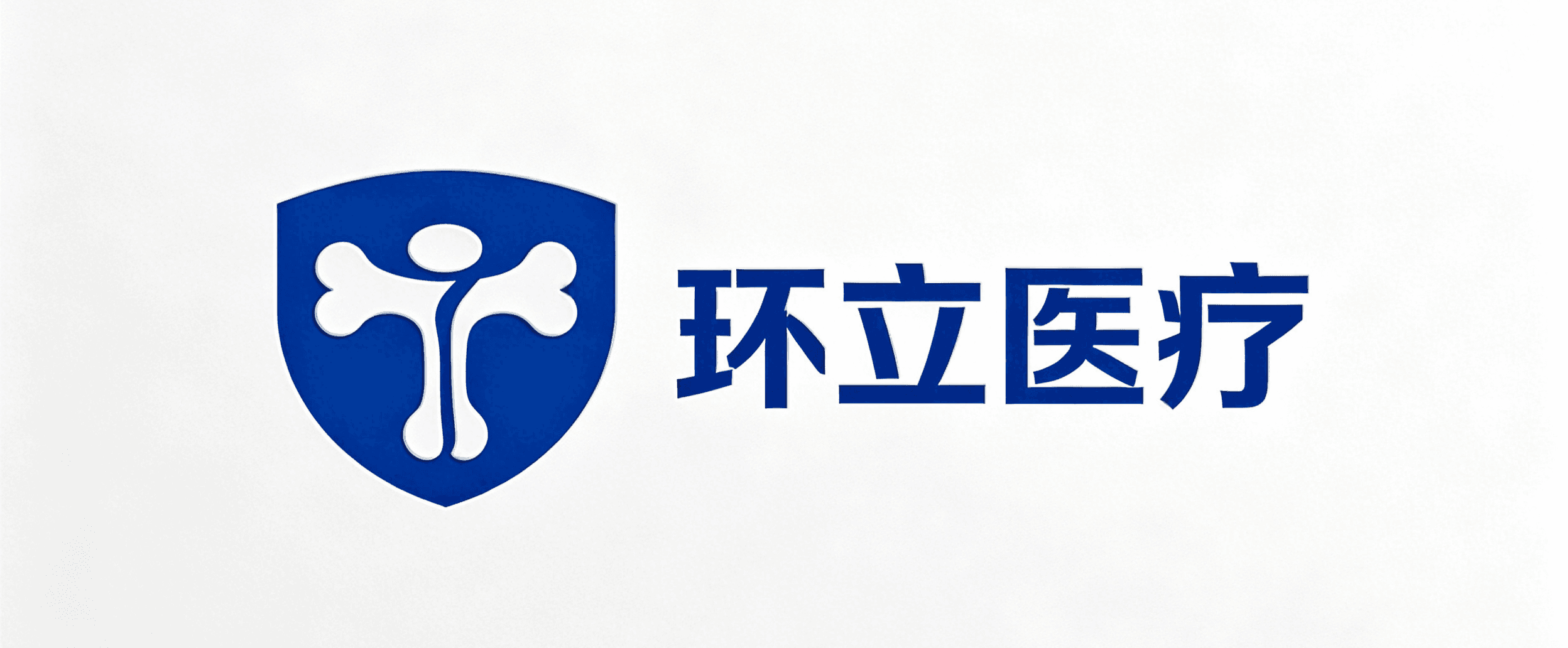 环立医疗科技(徐州)有限公司
