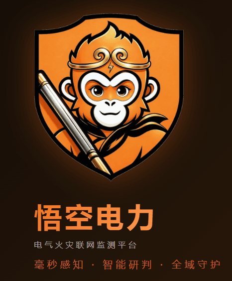 悟空电力科技(徐州)有限公司