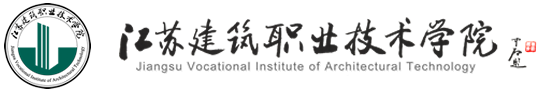 江苏建筑职业学院